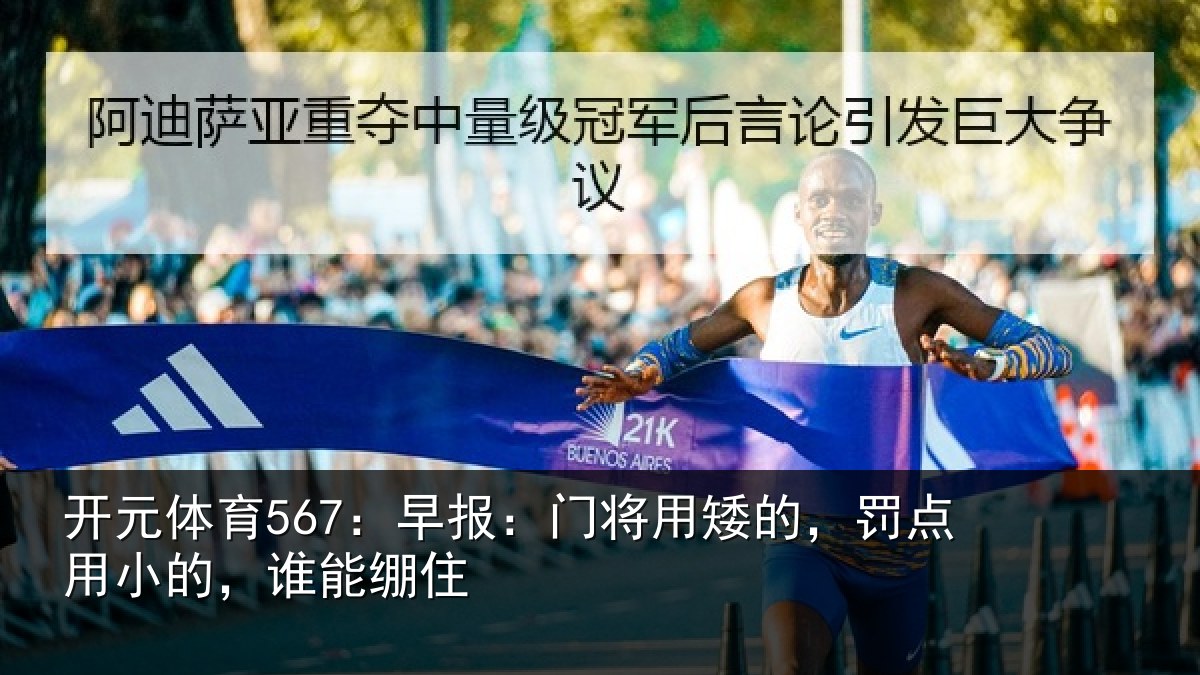 开元体育567:早报相关情况小的,谁能绷住