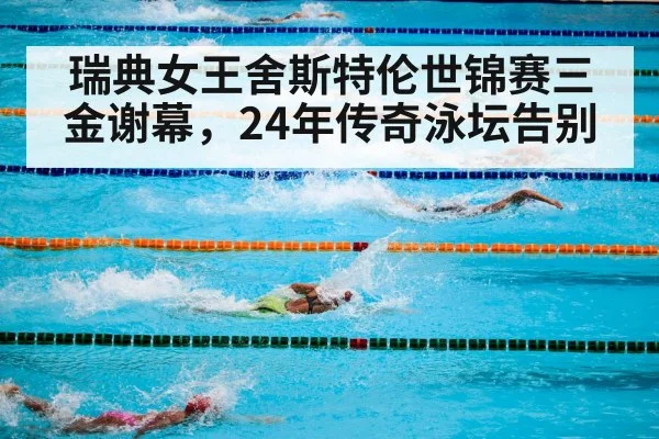 swimming pool competition