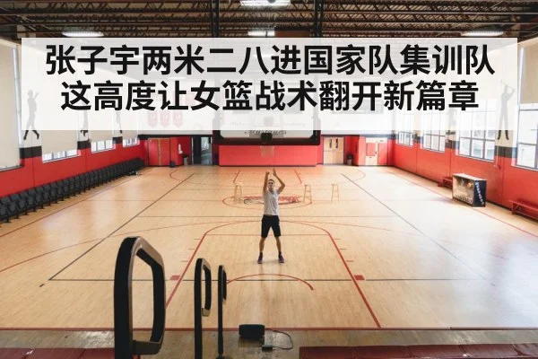 basketball training court